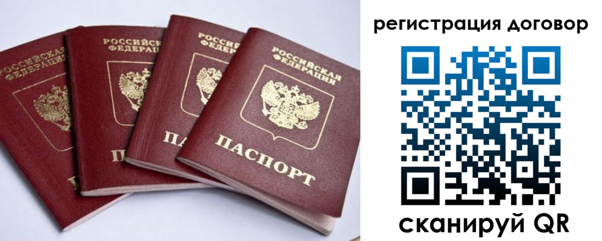 прописка паспорт в Поронайске