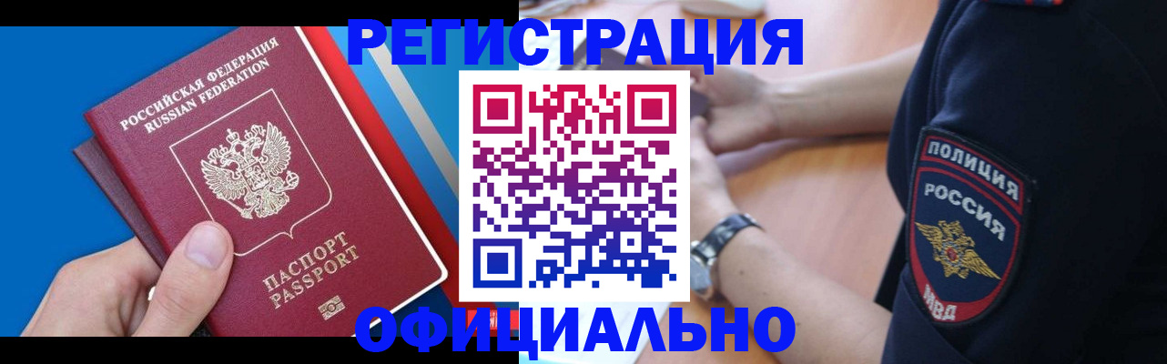 прописка иностранных граждан в Поронайске