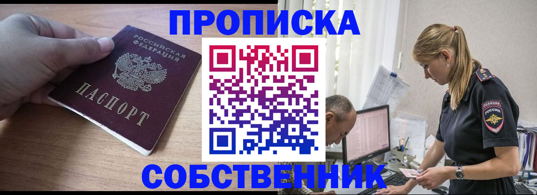 прописка ребенка в Поронайске