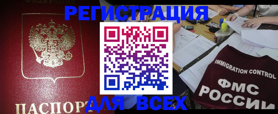 временная регистрация для школы в Поронайске